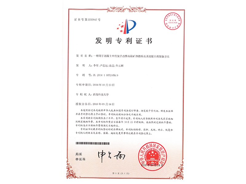 發(fā)明專利證書