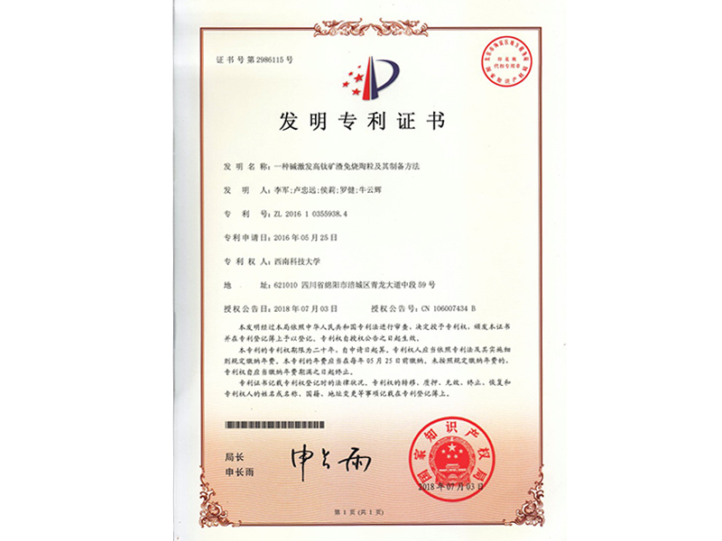 發(fā)明專利證書
