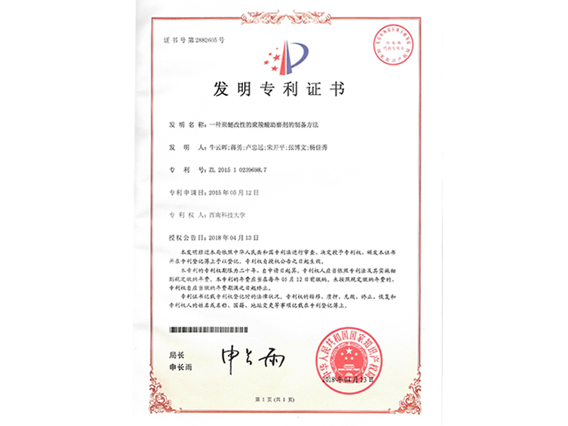 發(fā)明專利證書